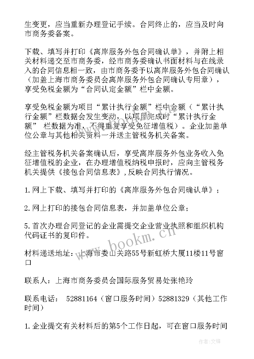 最新外包合同(模板7篇)