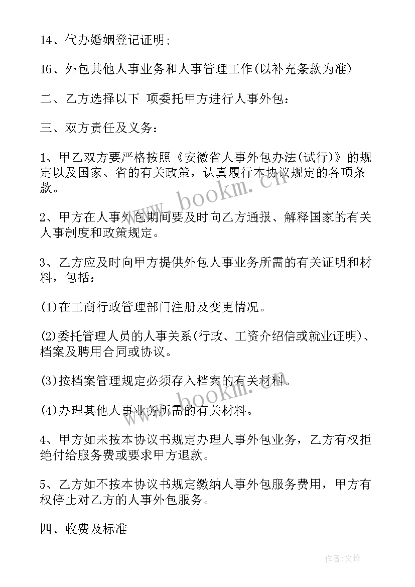 最新外包合同(模板7篇)