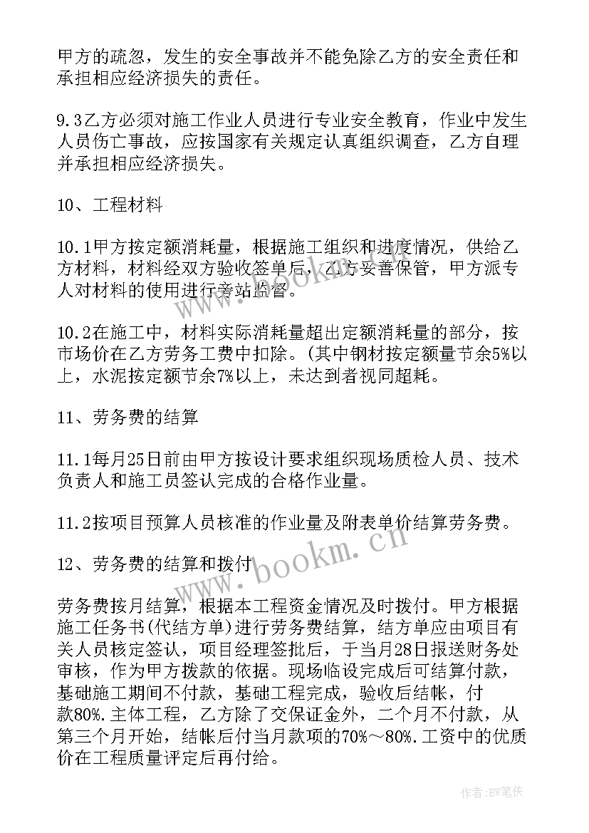 2023年用工合同免费(实用8篇)