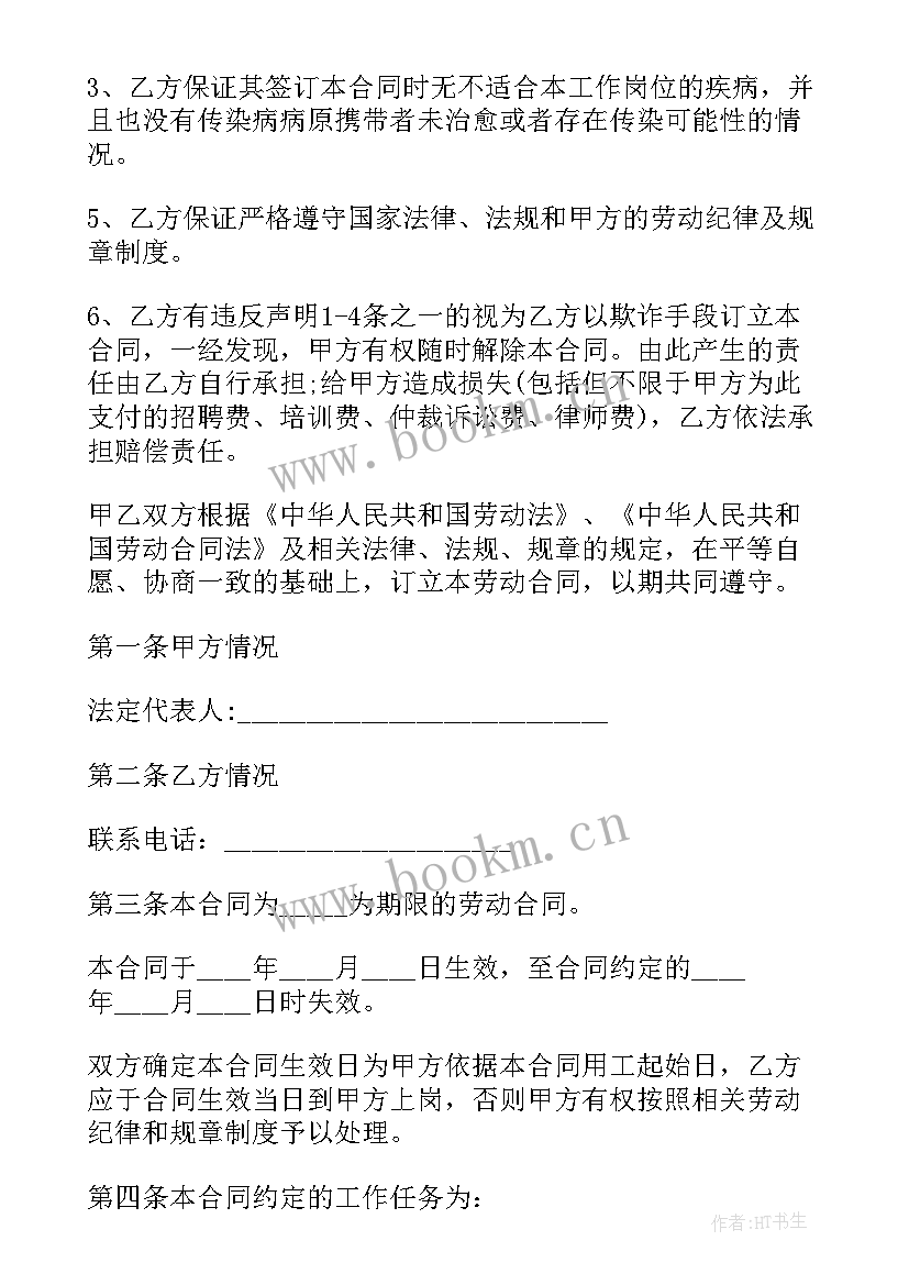 最新员工解除劳动合同(模板9篇)