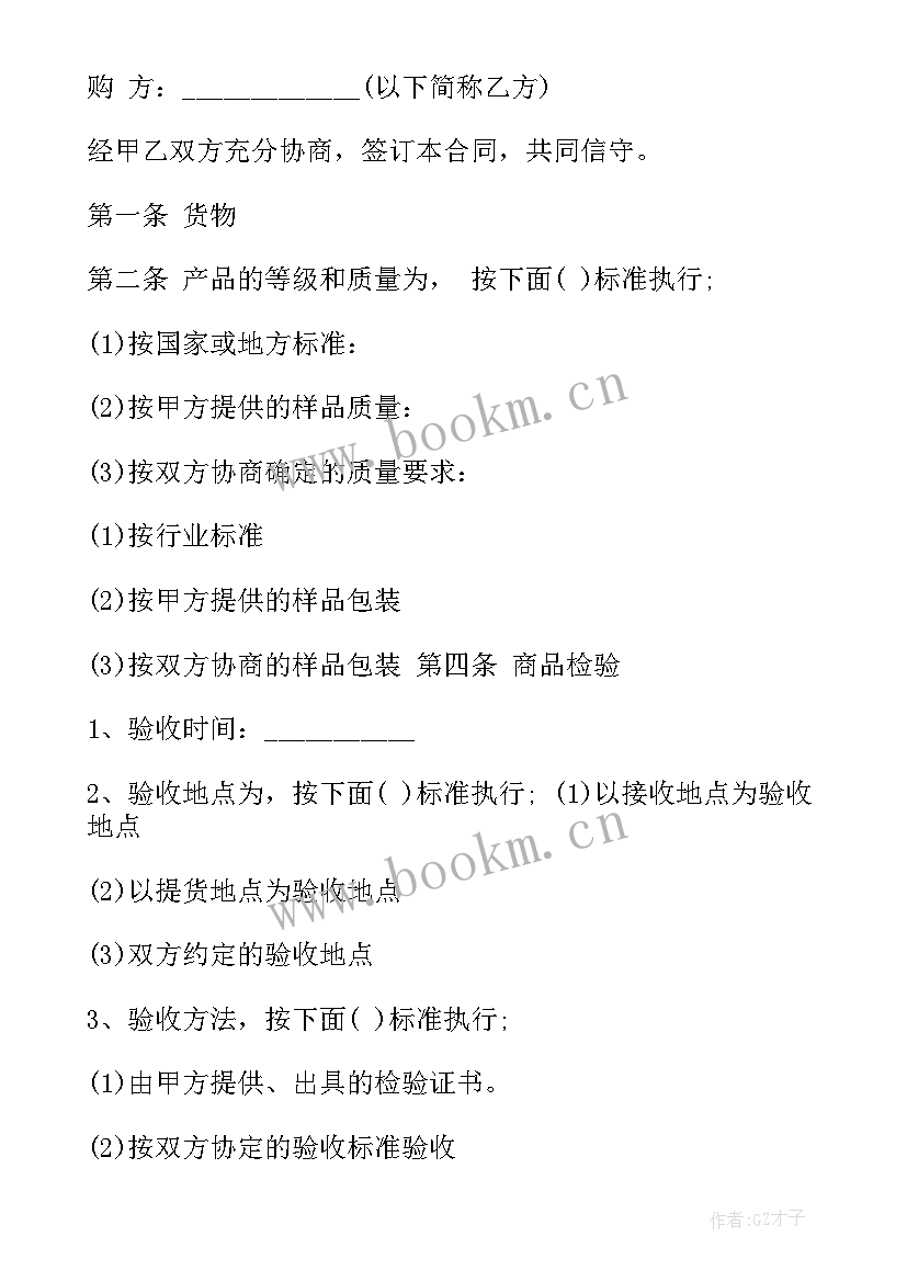 最新水产购销合同表格(实用7篇)