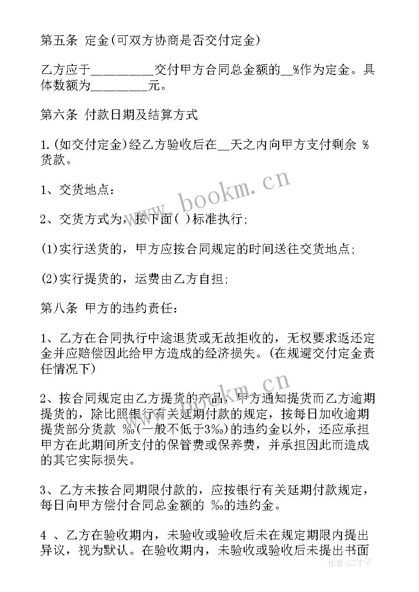 最新水产购销合同表格(实用7篇)