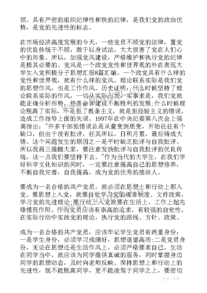 最新校长党课思想汇报材料(精选5篇)