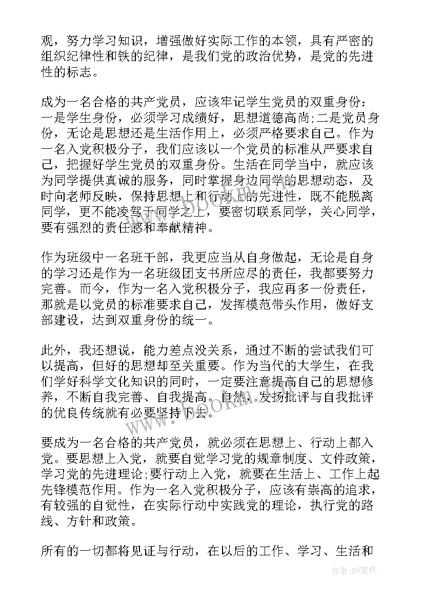 入党思想汇报好多 写入党思想汇报(大全10篇)