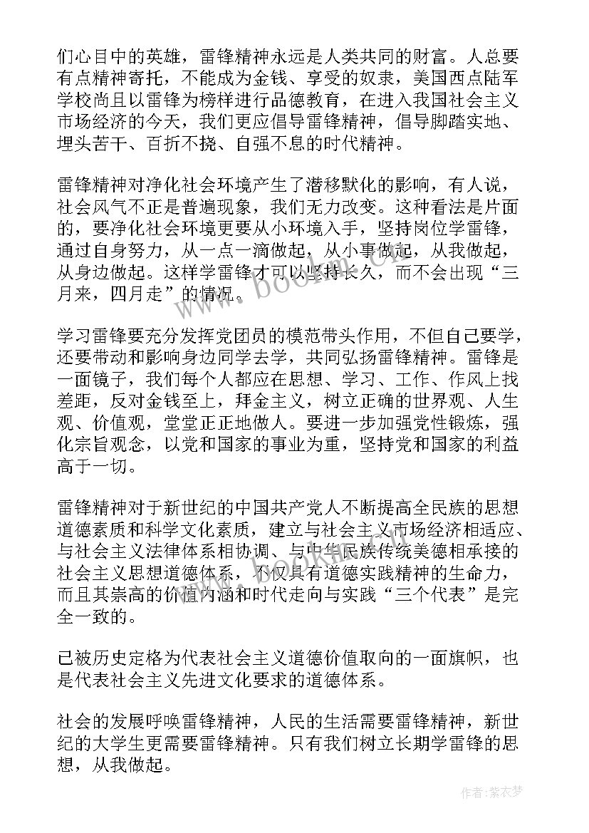 最新党员三月思想汇报(实用8篇)