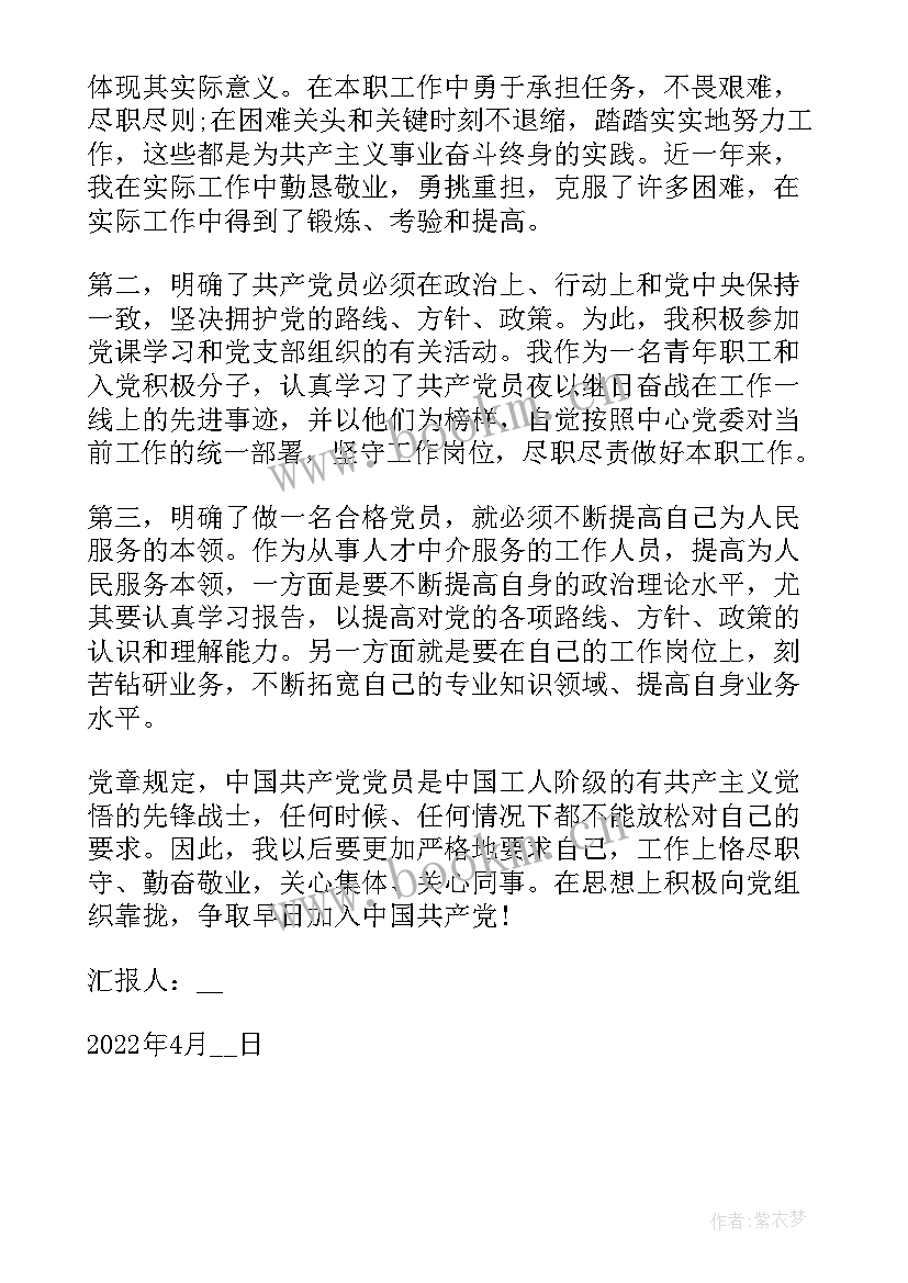 最新党员三月思想汇报(实用8篇)