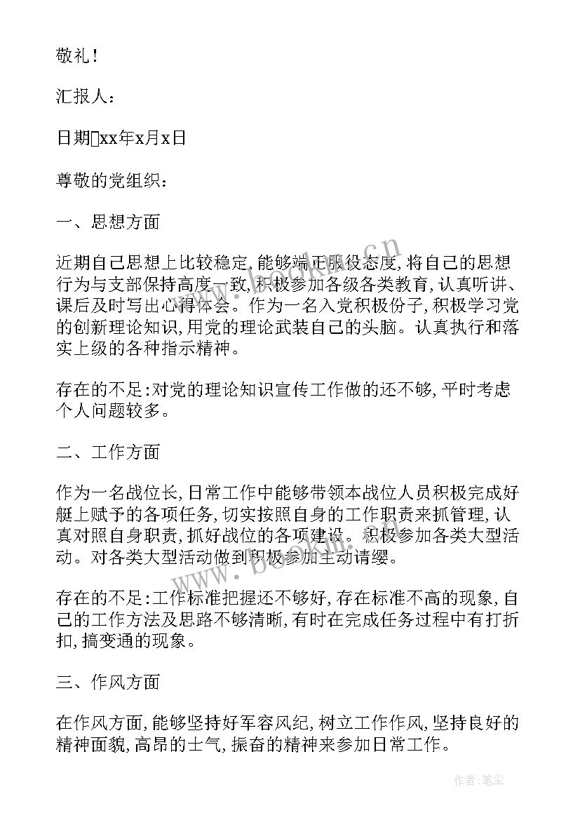 2023年消防部队第四季度思想汇报(精选5篇)