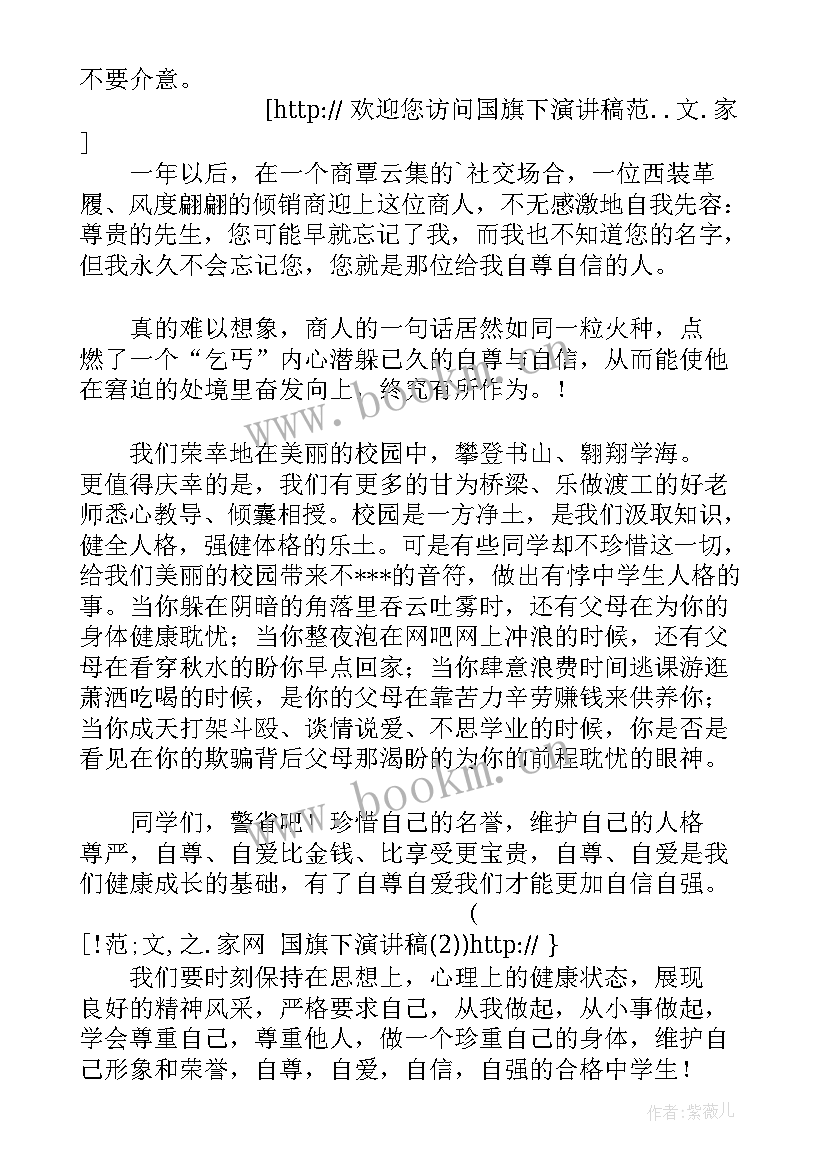 最新学生国旗下演讲稿爱护环境美化校园(汇总8篇)