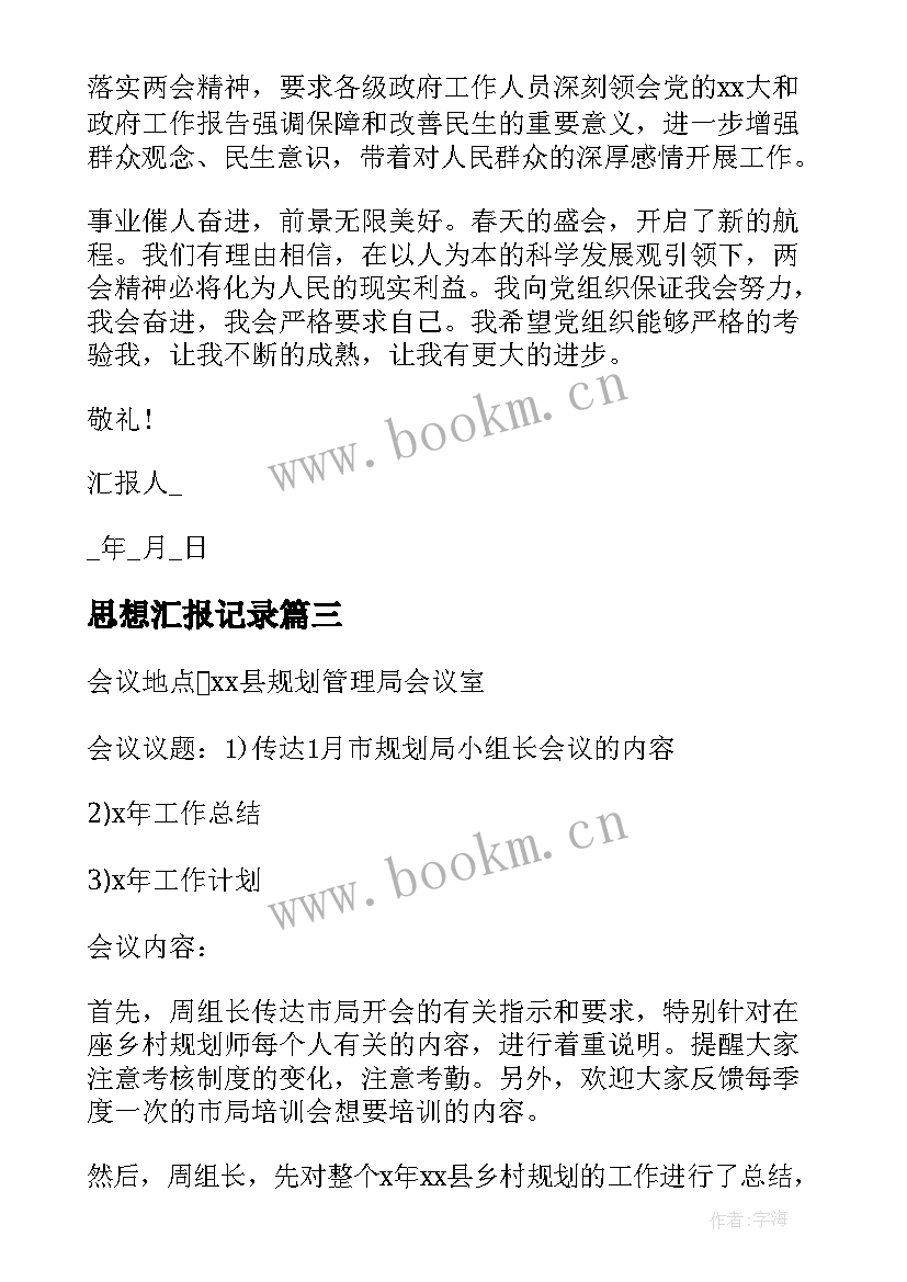 思想汇报记录 安全会议记录格式会议记录格式(实用5篇)