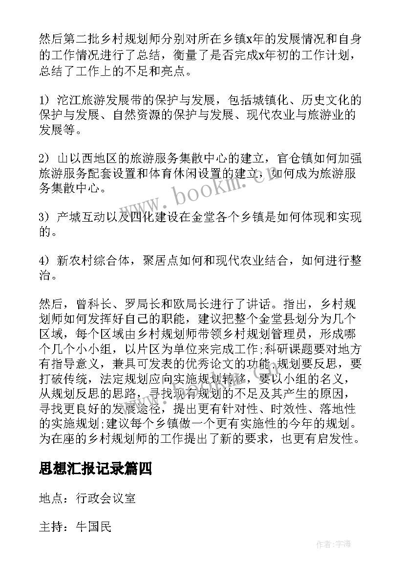 思想汇报记录 安全会议记录格式会议记录格式(实用5篇)