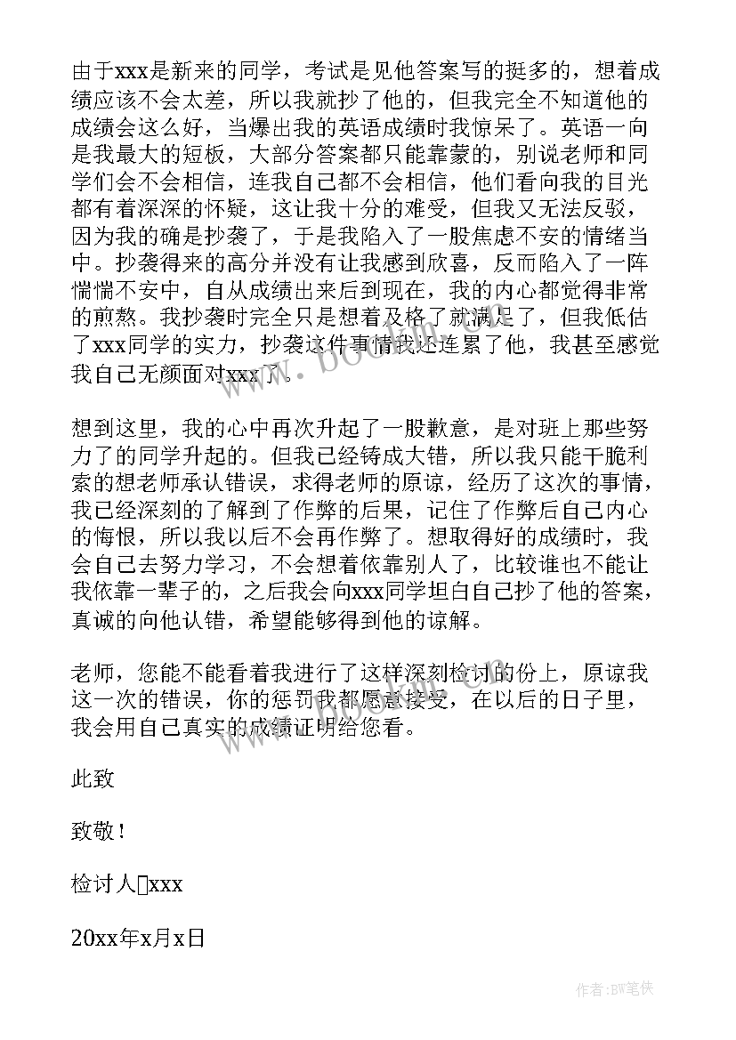 最新思想汇报抄袭检讨书(模板5篇)