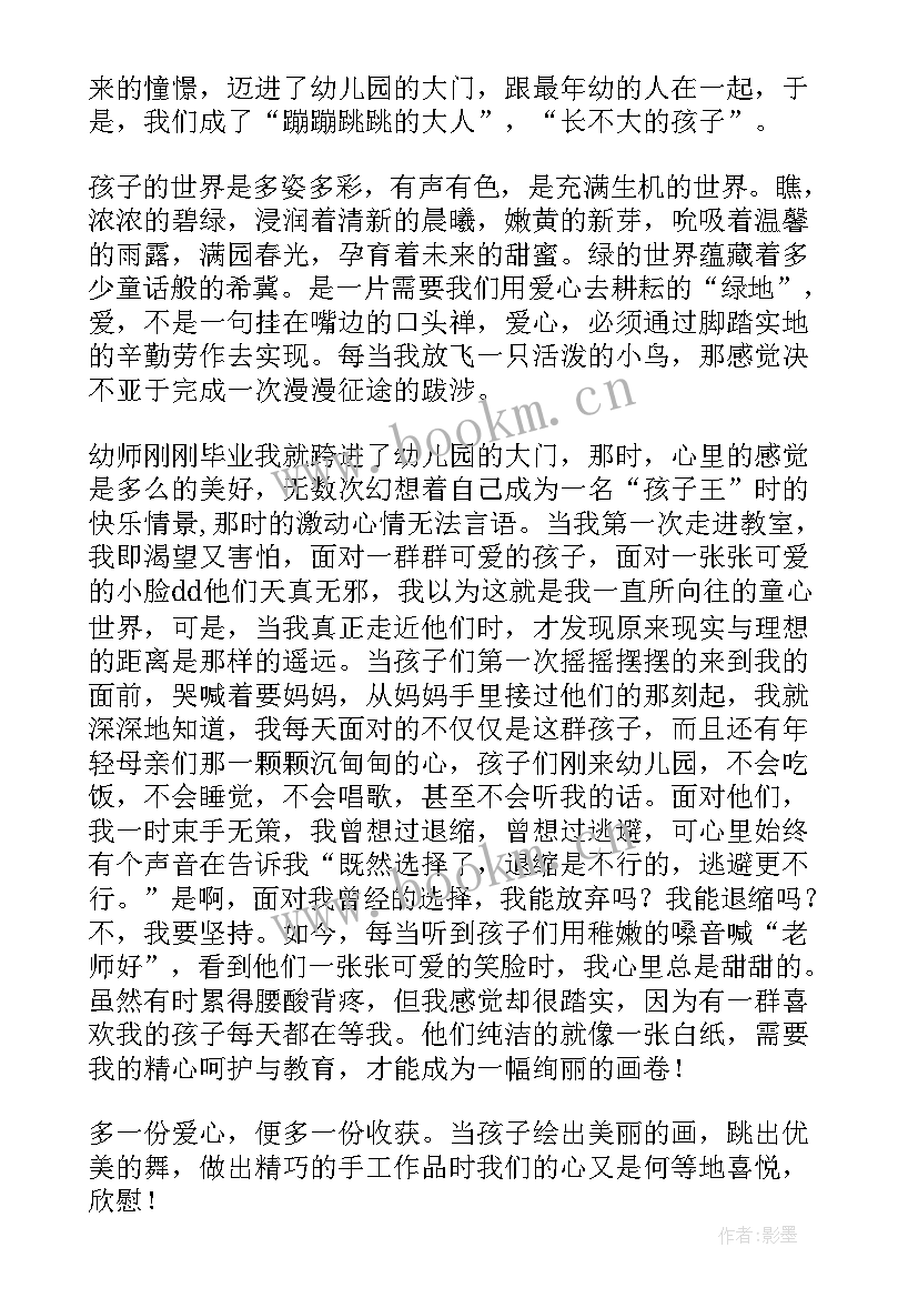 最新做一个合格的幼儿教师演讲(通用9篇)