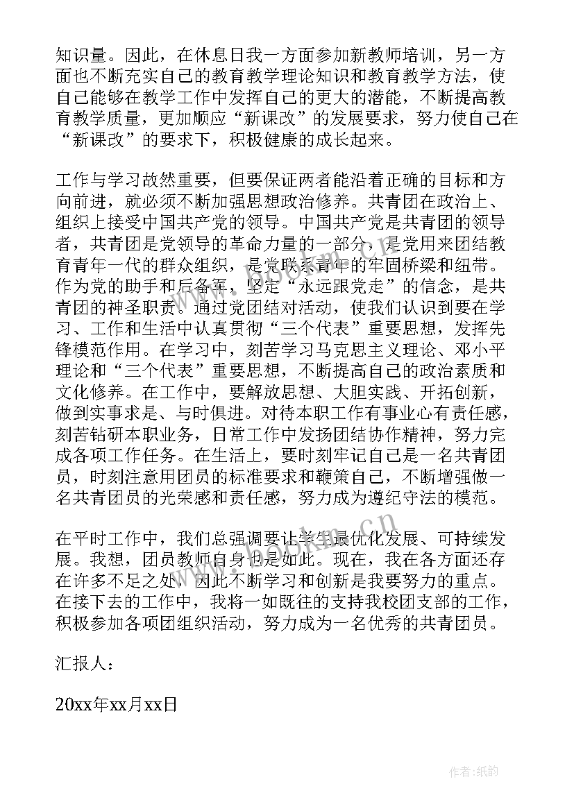 2023年共青团思想汇报材料 共青团员思想汇报(汇总10篇)