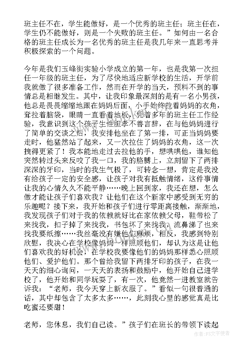 最新吐槽班级文章 班主任管理班级演讲稿(优秀9篇)