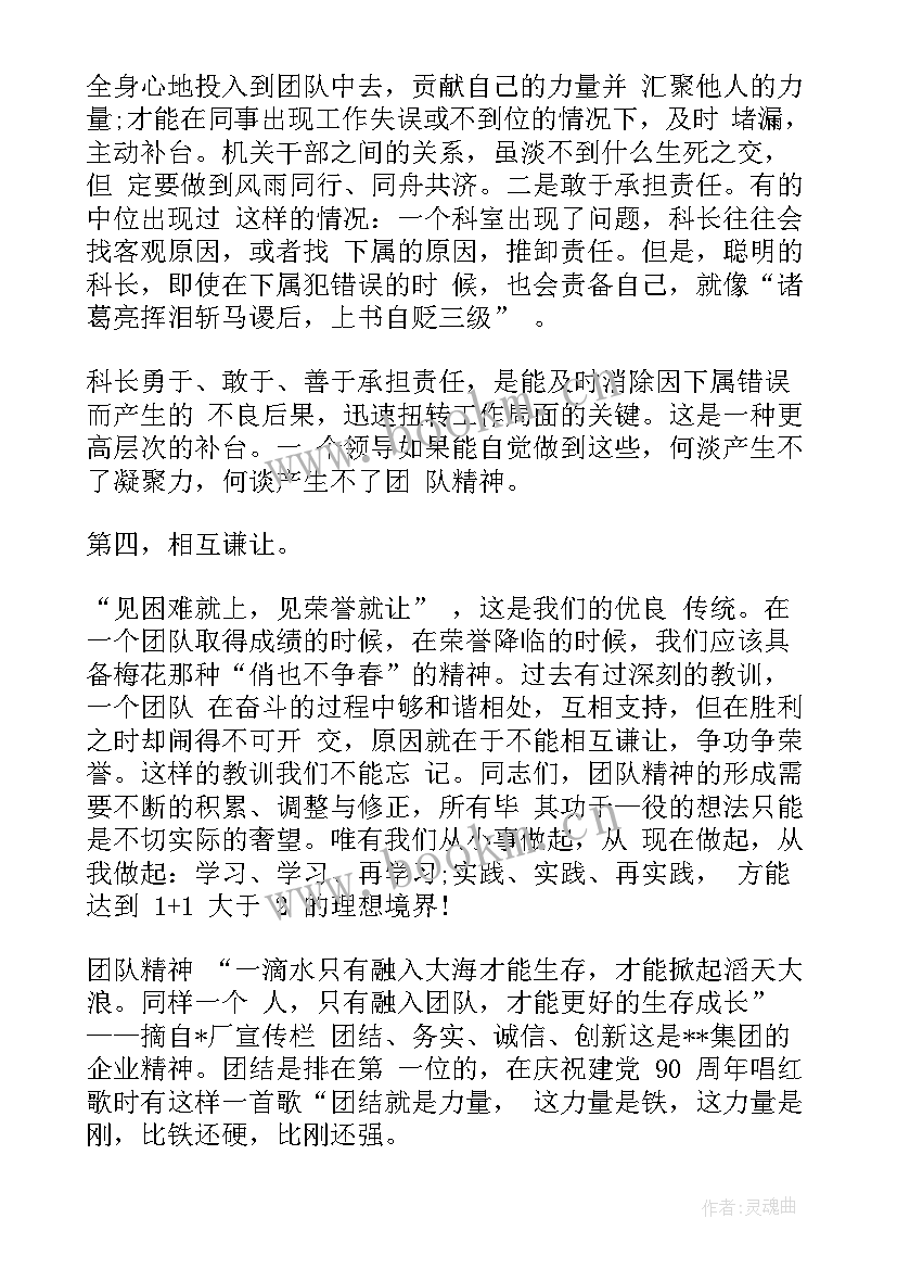 2023年送亲团队的演讲稿 团队精神演讲稿(实用6篇)