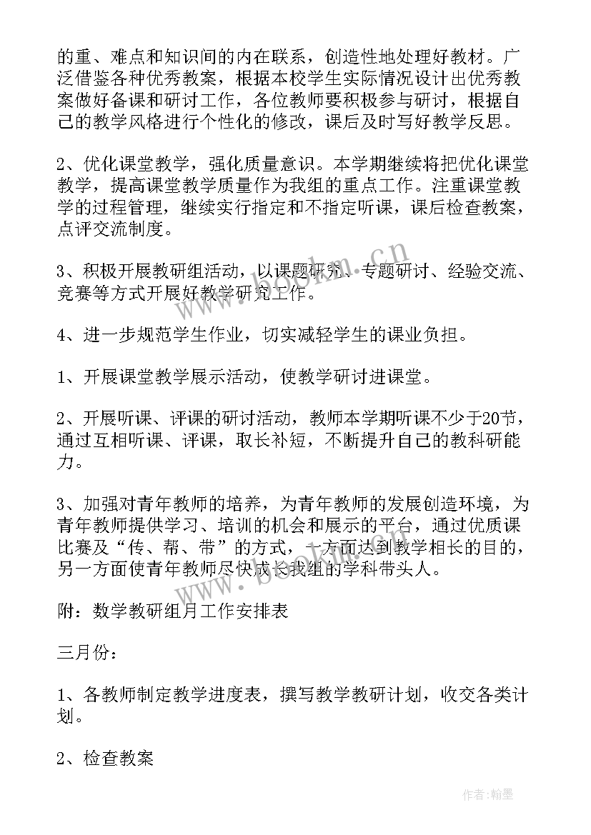 最新小学数学工作计划(优秀7篇)