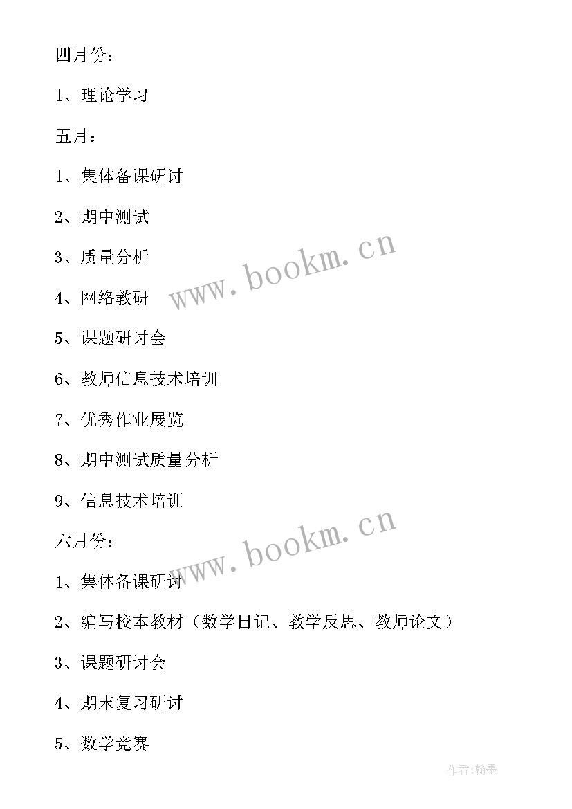 最新小学数学工作计划(优秀7篇)