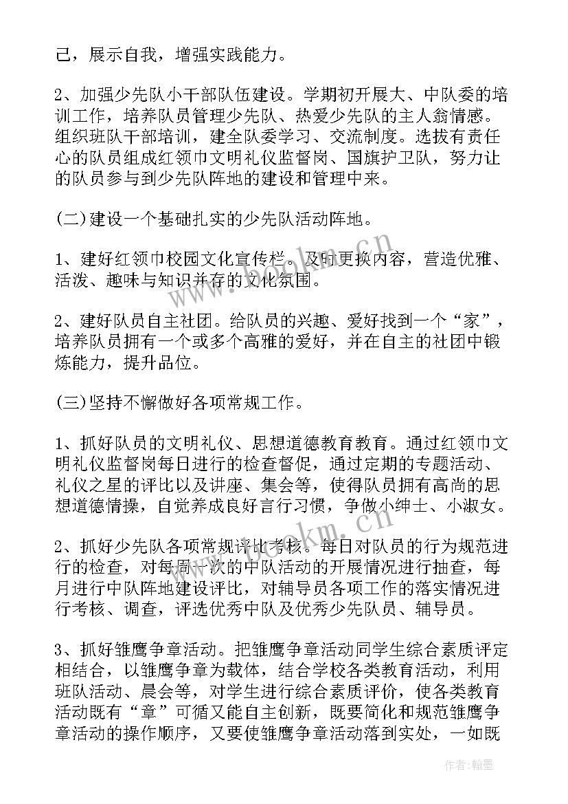 最新小学数学工作计划(优秀7篇)