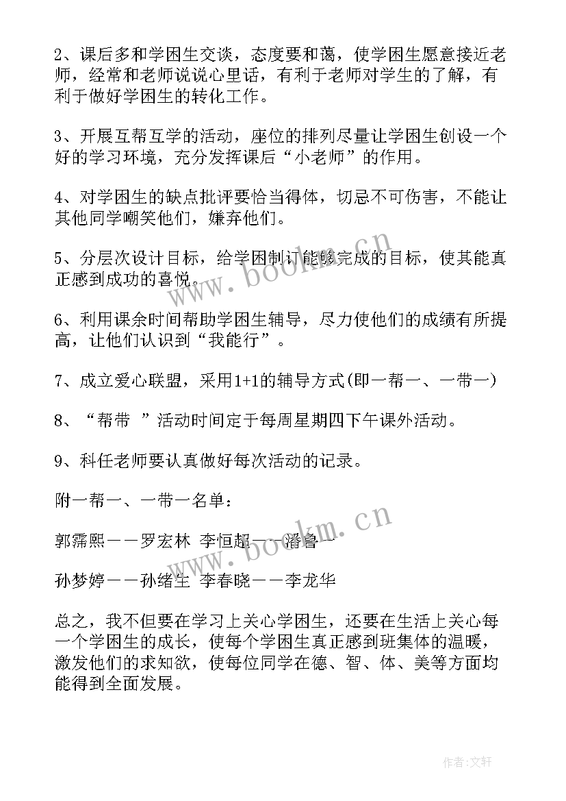 青年婚恋规划 青年教师工作计划(汇总5篇)