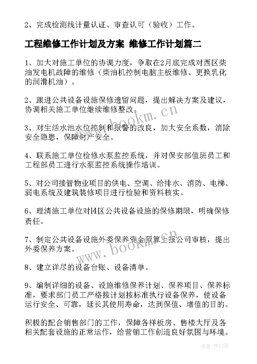 最新工程维修工作计划及方案 维修工作计划(优秀10篇)