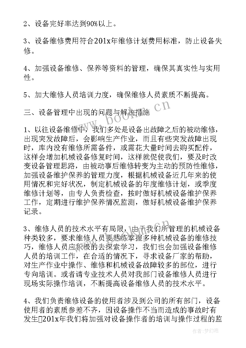 最新工程维修工作计划及方案 维修工作计划(优秀10篇)