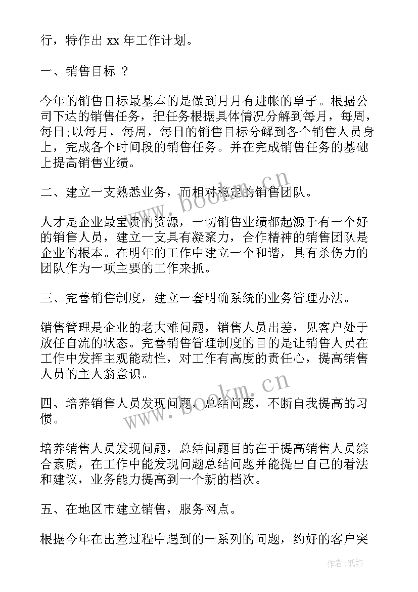 最新个人工作计划及总结 月度工作计划工作计划(优质10篇)