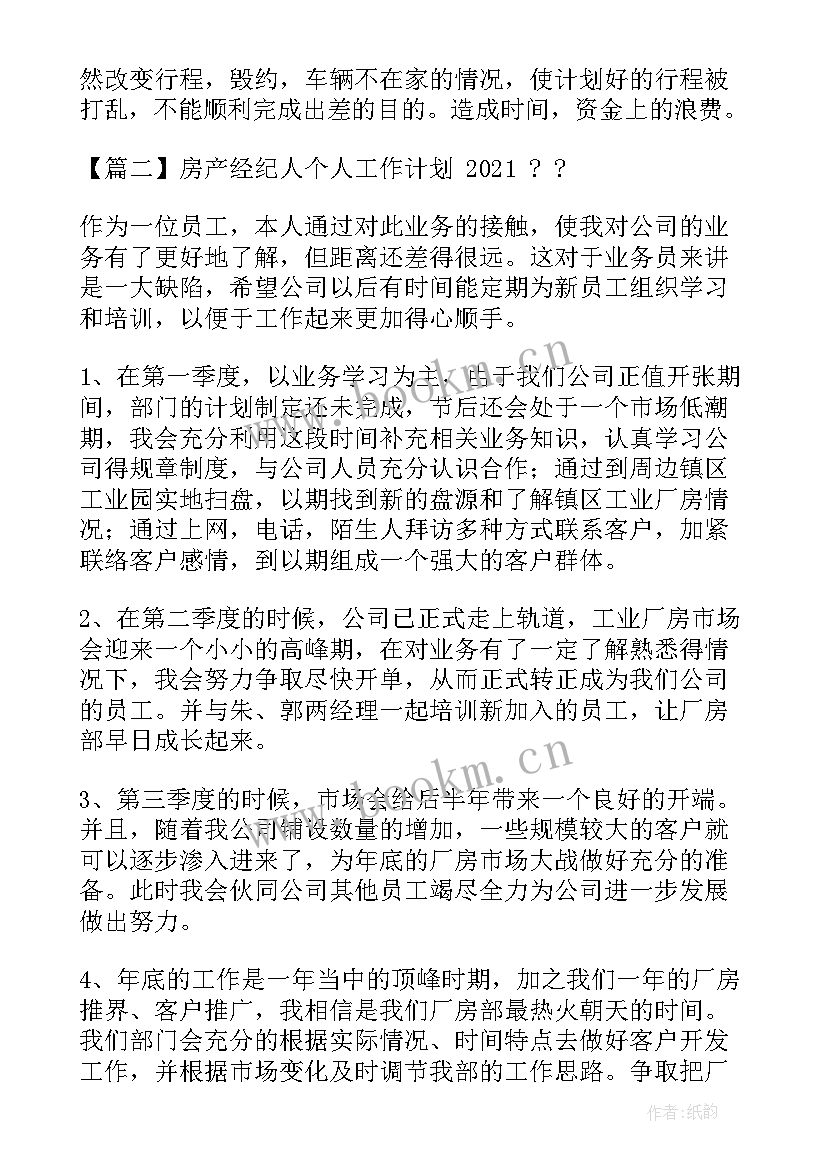 最新个人工作计划及总结 月度工作计划工作计划(优质10篇)