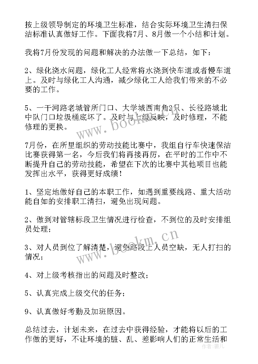 2023年环卫个人工作计划表(模板5篇)