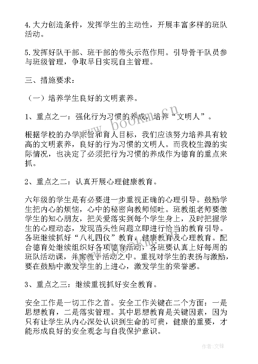 学校宿舍工作计划 小学秋季工作计划(大全10篇)