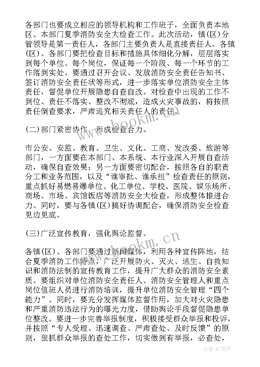 消防工作计划书(优质5篇)