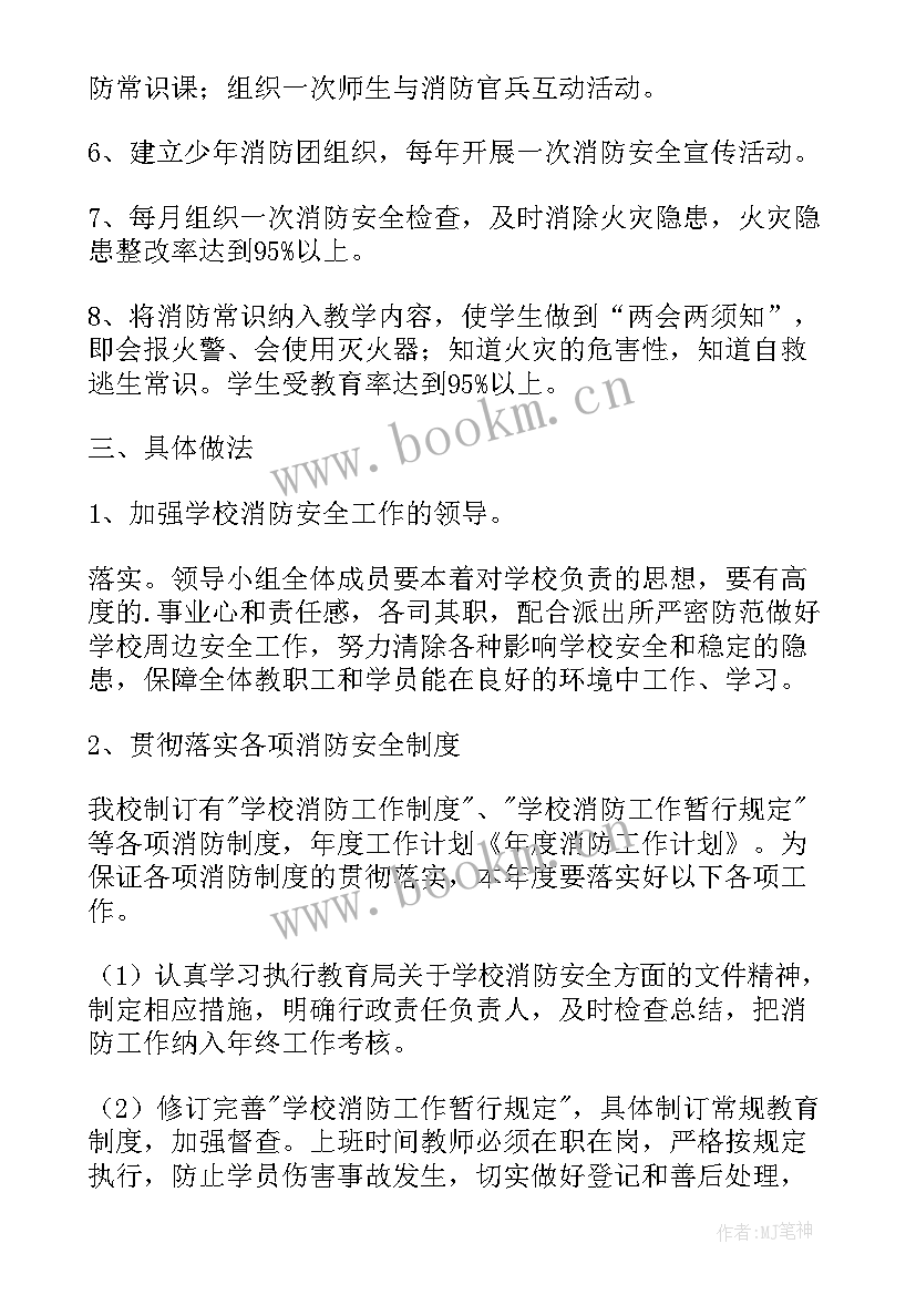 消防工作计划书(优质5篇)