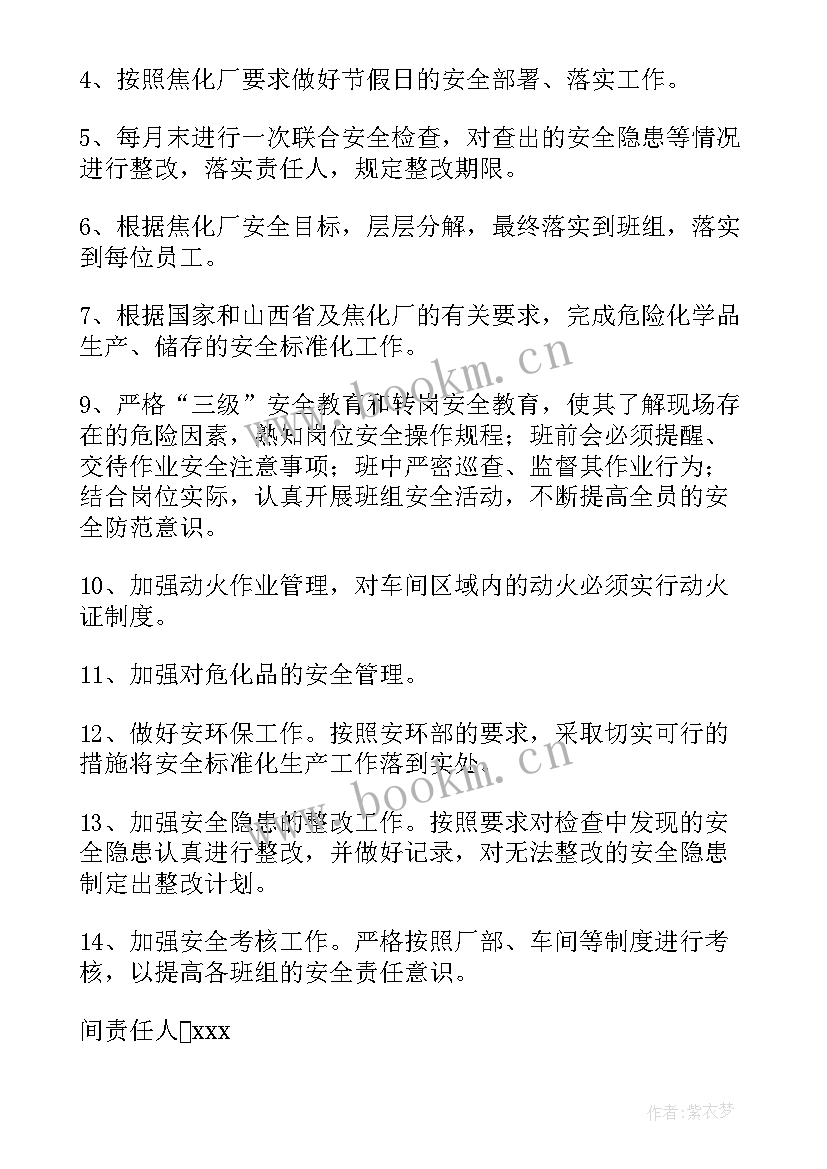 最新煤矿生产计划 生产工作计划(模板7篇)