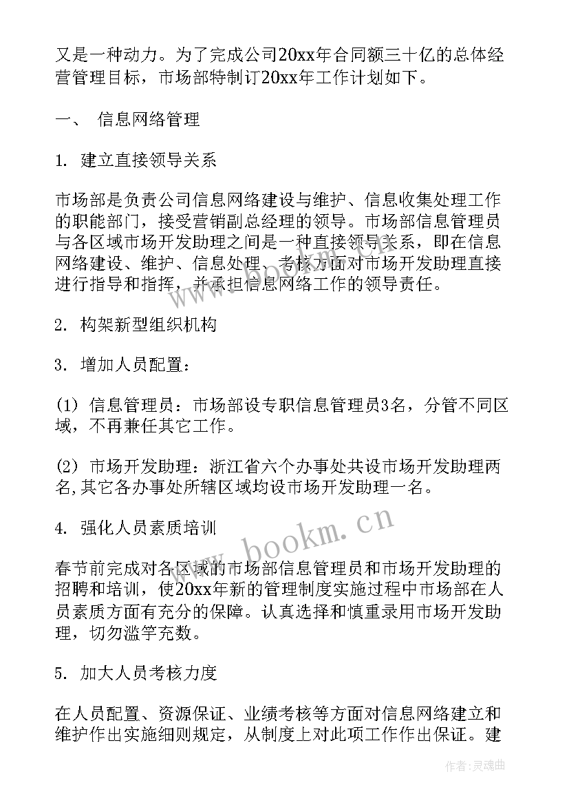 最新名师团队建设和团队管理方案(模板6篇)