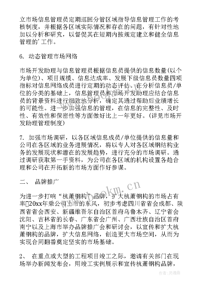 最新名师团队建设和团队管理方案(模板6篇)