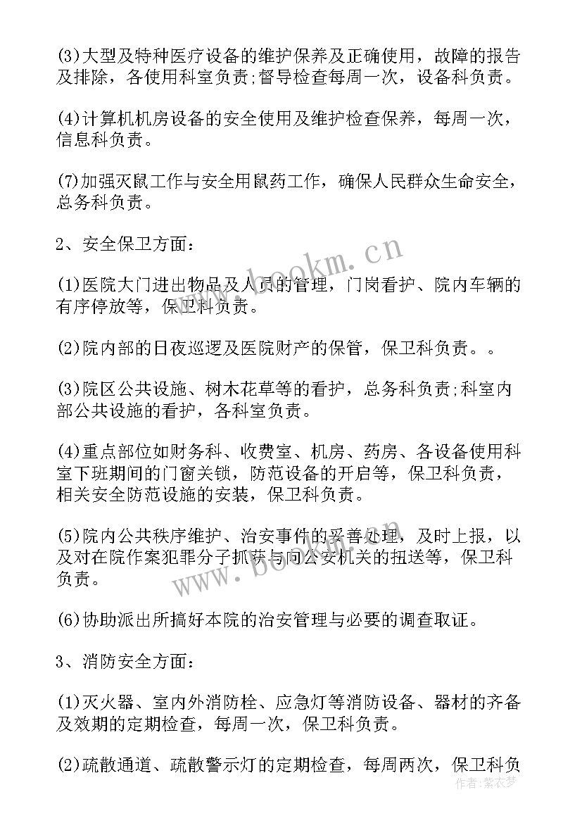 2023年医院药房的工作规划 医院安全生产工作计划(优质5篇)