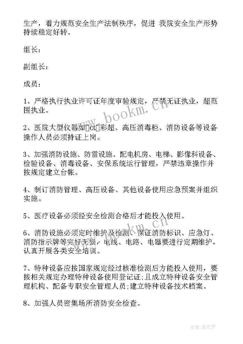 2023年医院药房的工作规划 医院安全生产工作计划(优质5篇)