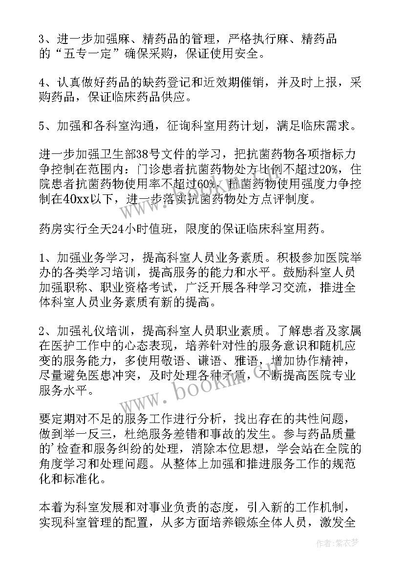 2023年医院药房的工作规划 医院安全生产工作计划(优质5篇)