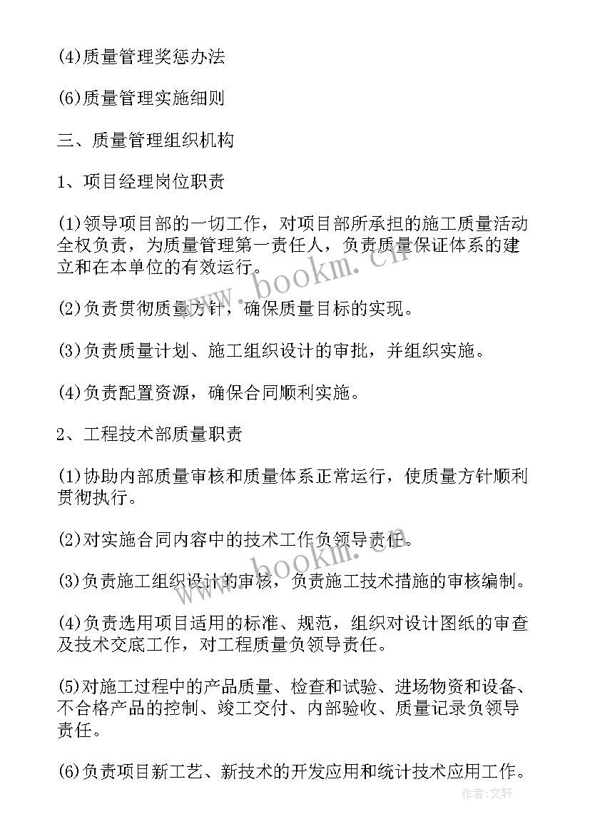 最新质量部工作计划 质量部门工作计划(精选6篇)