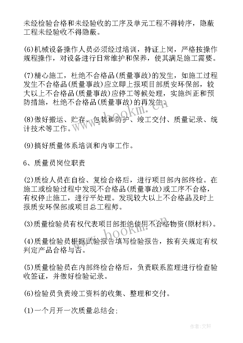 最新质量部工作计划 质量部门工作计划(精选6篇)