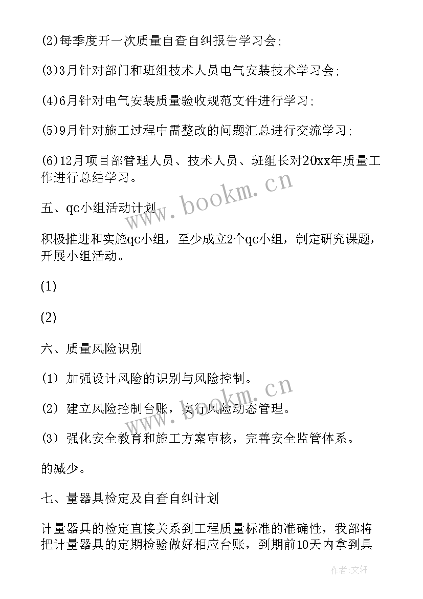 最新质量部工作计划 质量部门工作计划(精选6篇)