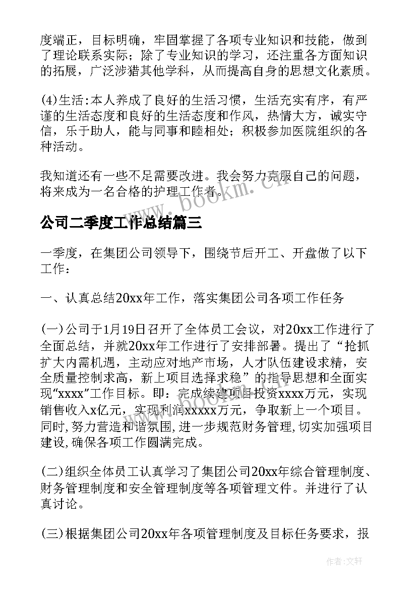 2023年公司二季度工作总结(汇总9篇)