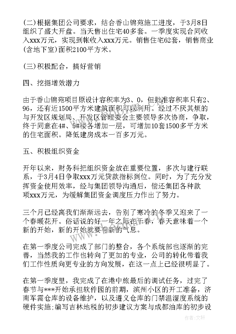 2023年公司二季度工作总结(汇总9篇)