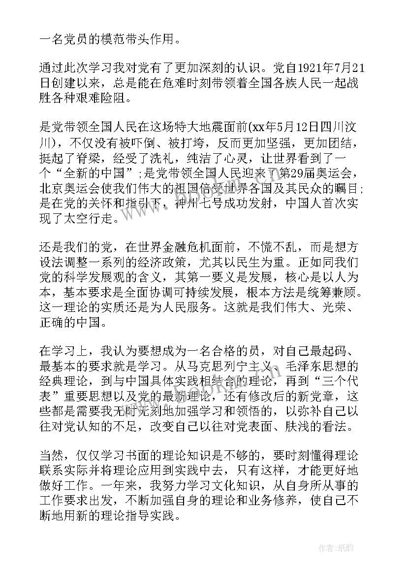 2023年部队党员预备期思想汇报(汇总6篇)