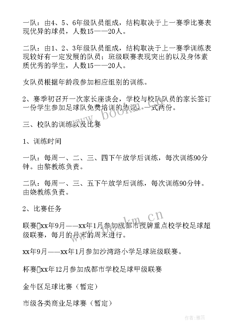 2023年足球校本课程总结 足球工作计划(模板5篇)