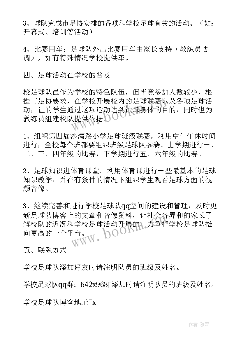 2023年足球校本课程总结 足球工作计划(模板5篇)