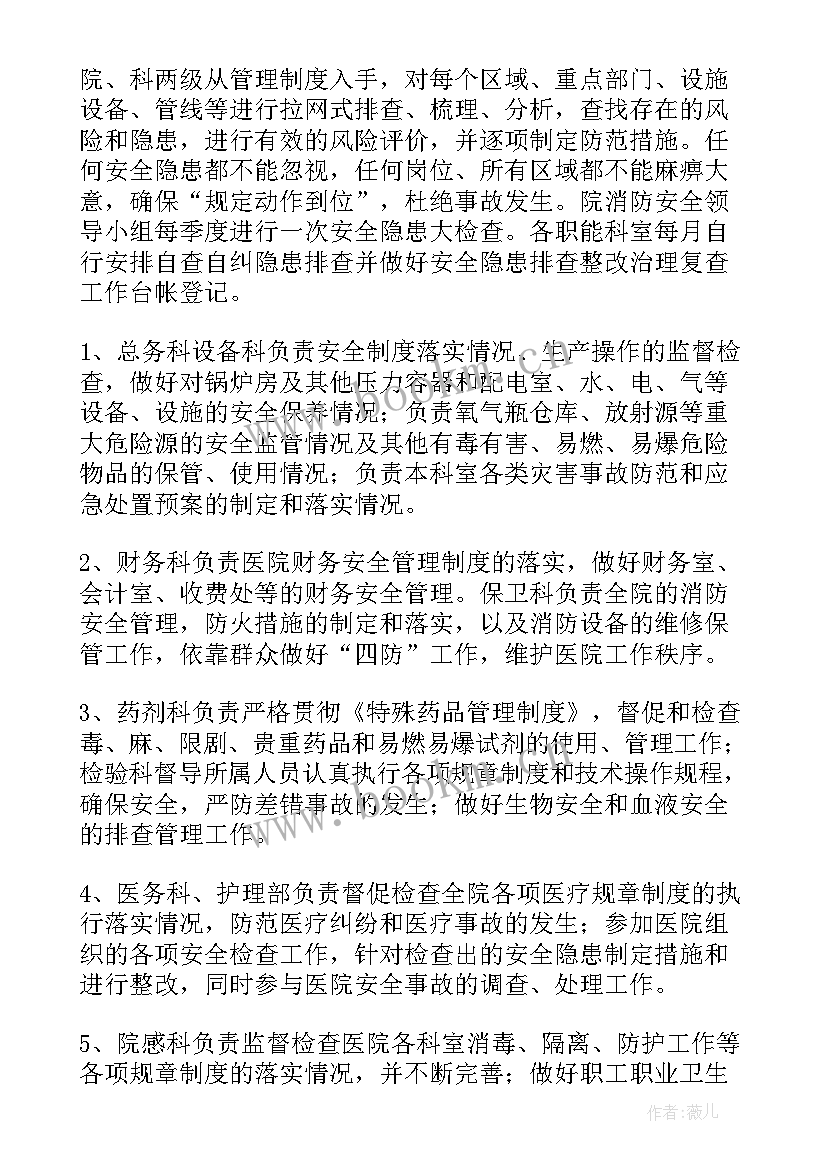 2023年医院年度安全工作计划 医院安全工作计划(实用10篇)