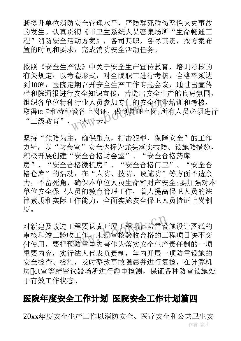 2023年医院年度安全工作计划 医院安全工作计划(实用10篇)