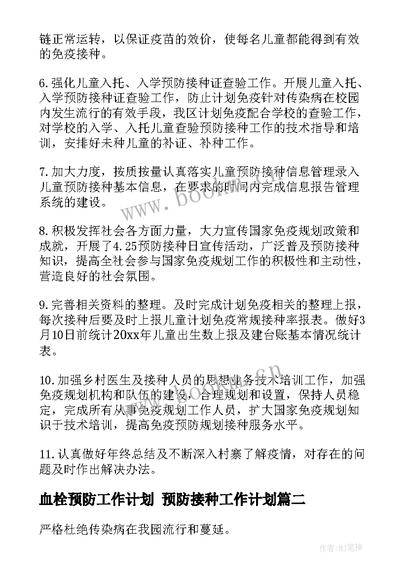 2023年血栓预防工作计划 预防接种工作计划(汇总7篇)