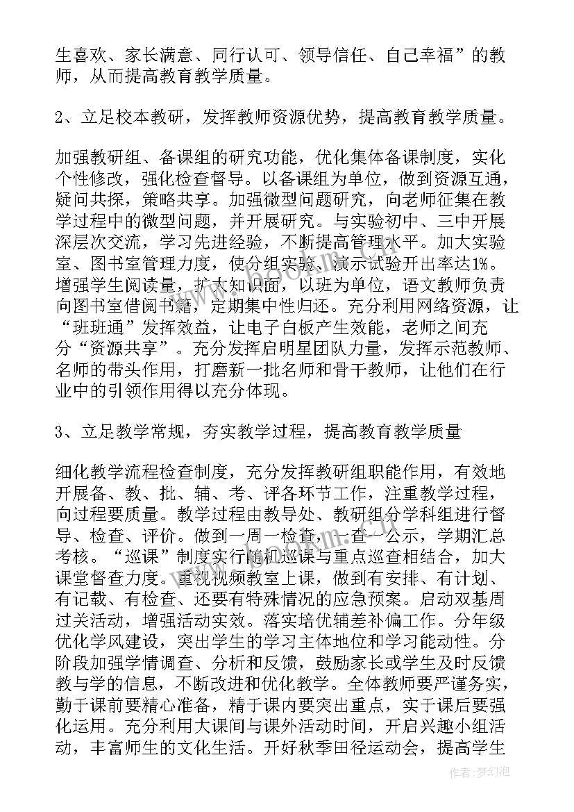 2023年初中导师工作总结(精选9篇)