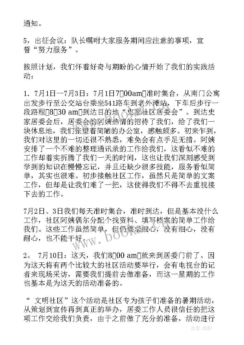 最新社区暑期实践活动实施方案(优质9篇)